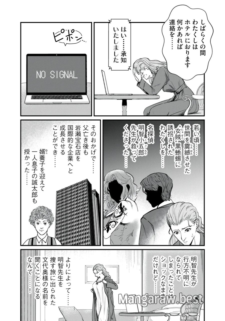 ミセス・アケチ 第11話 - Page 32