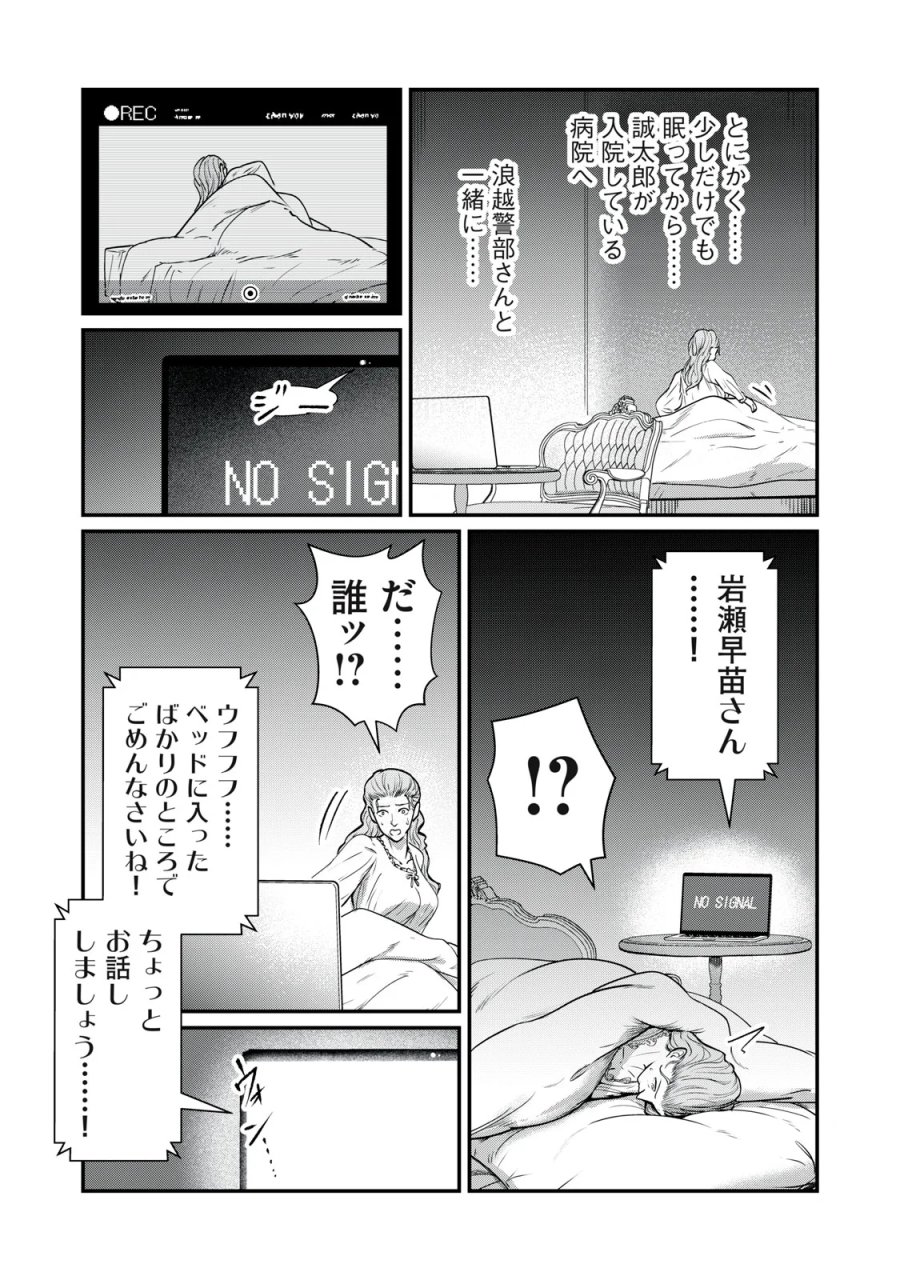 ミセス・アケチ 第11話 - Page 33