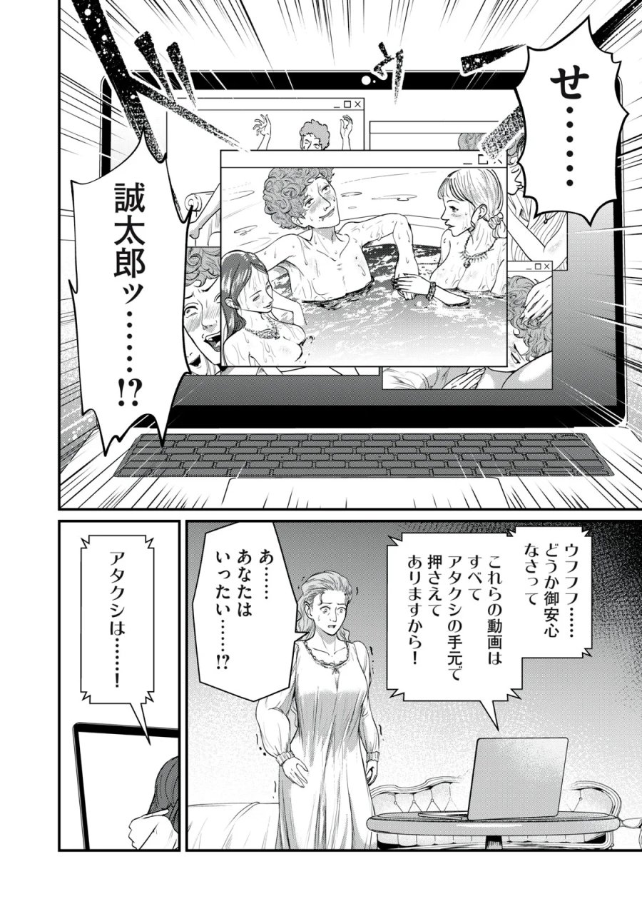 ミセス・アケチ 第11話 - Page 34