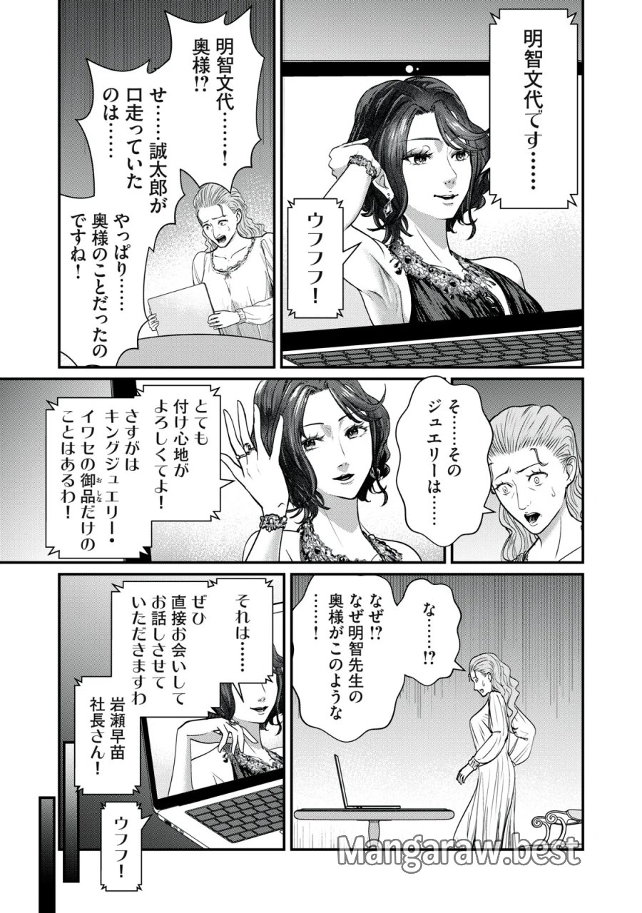 ミセス・アケチ 第11話 - Page 35