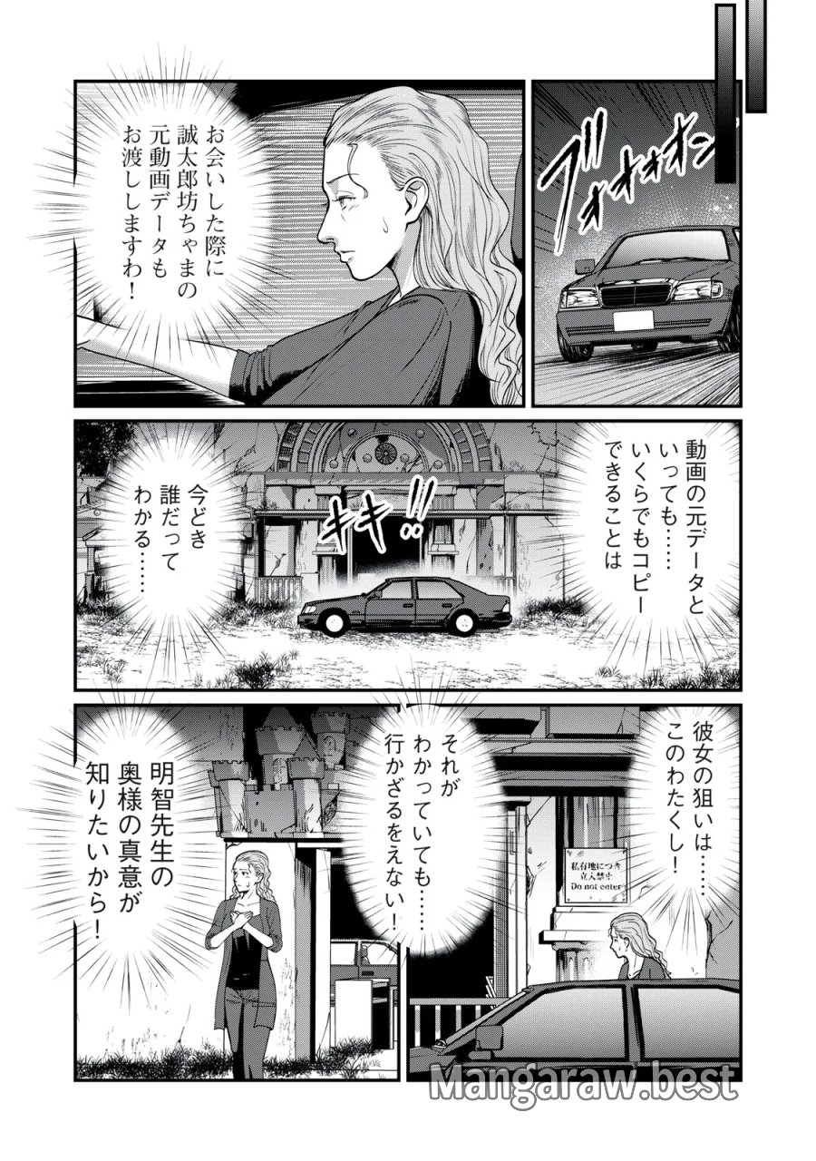 ミセス・アケチ 第11話 - Page 36