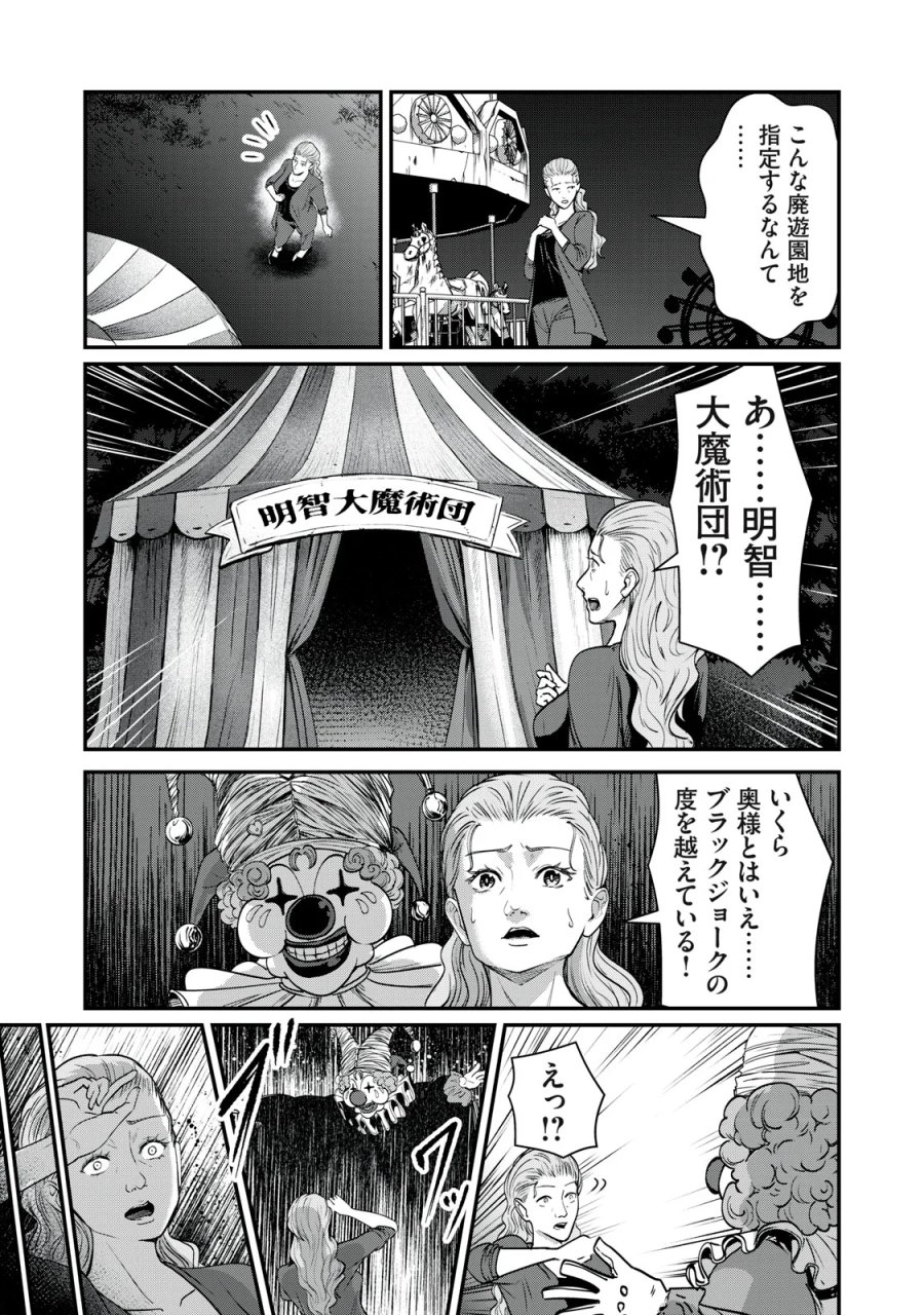 ミセス・アケチ 第11話 - Page 37