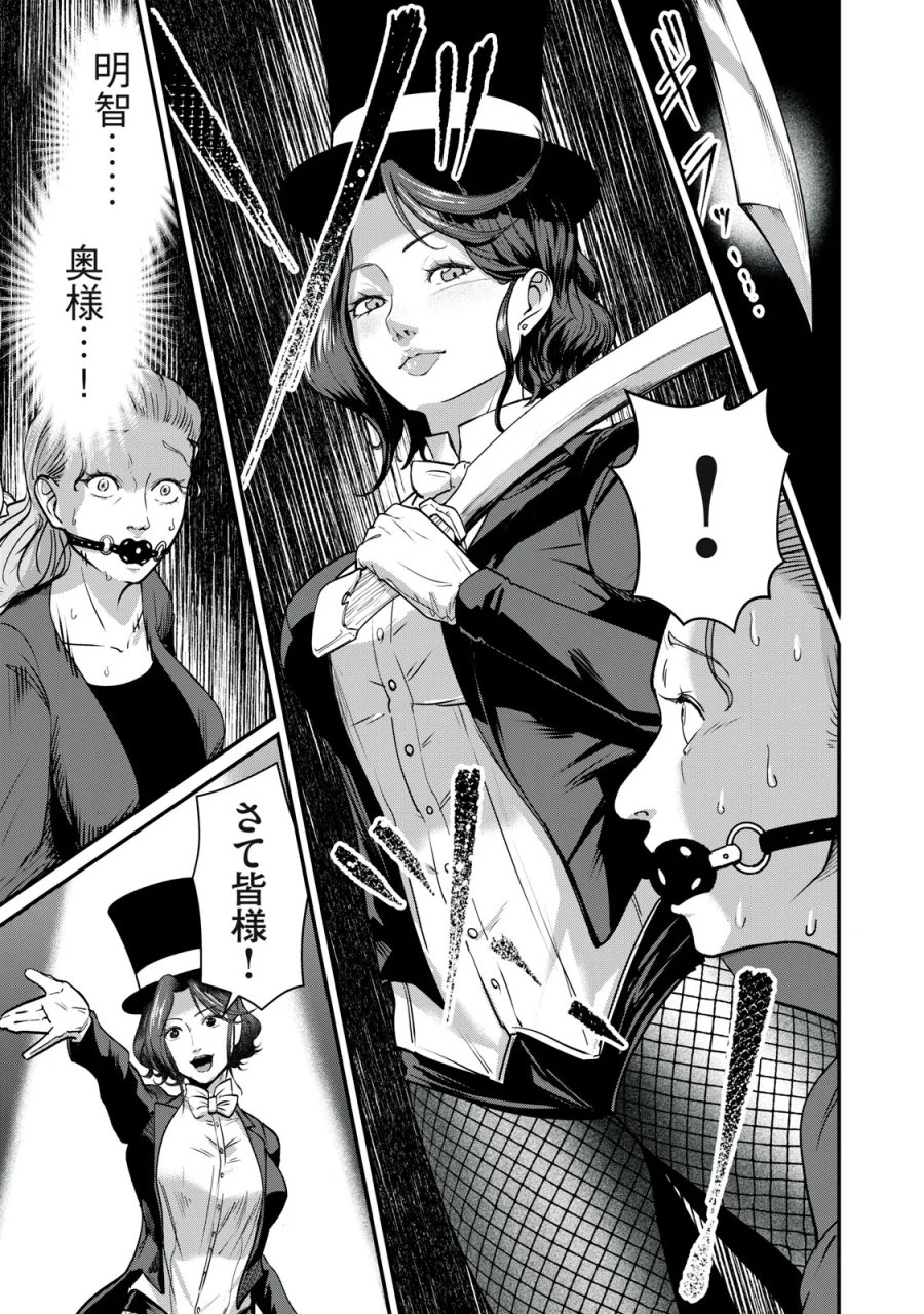 ミセス・アケチ 第11話 - Page 39