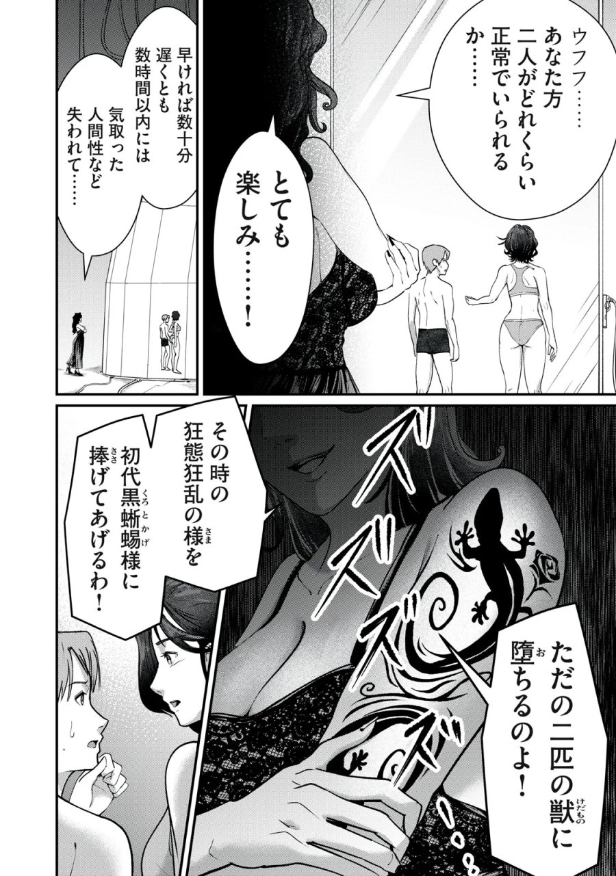 ミセス・アケチ 第11話 - Page 4