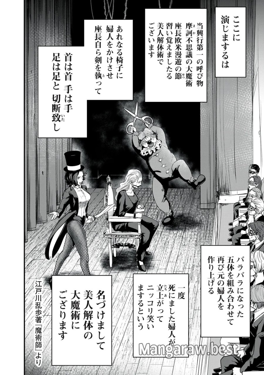 ミセス・アケチ 第11話 - Page 40