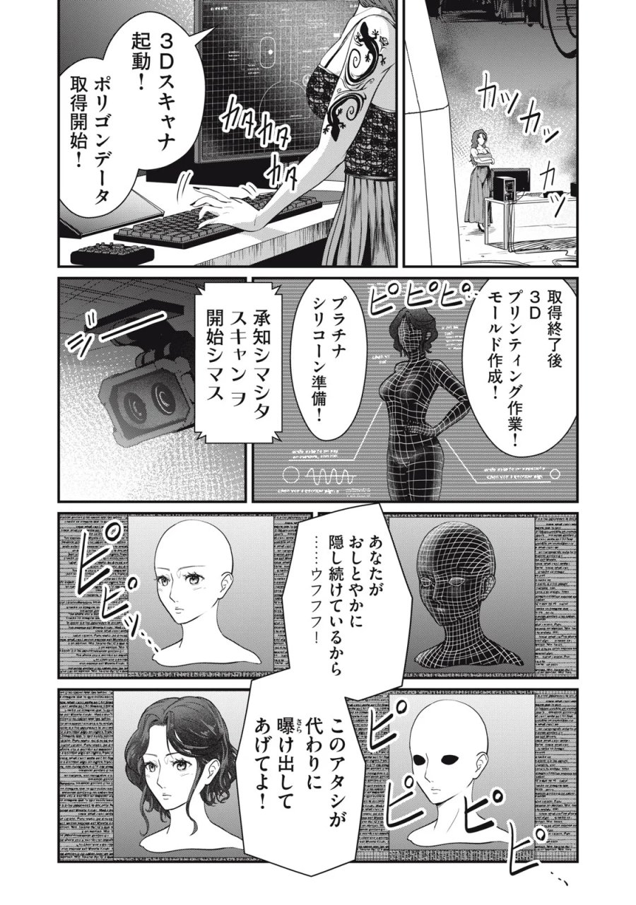 ミセス・アケチ 第11話 - Page 5