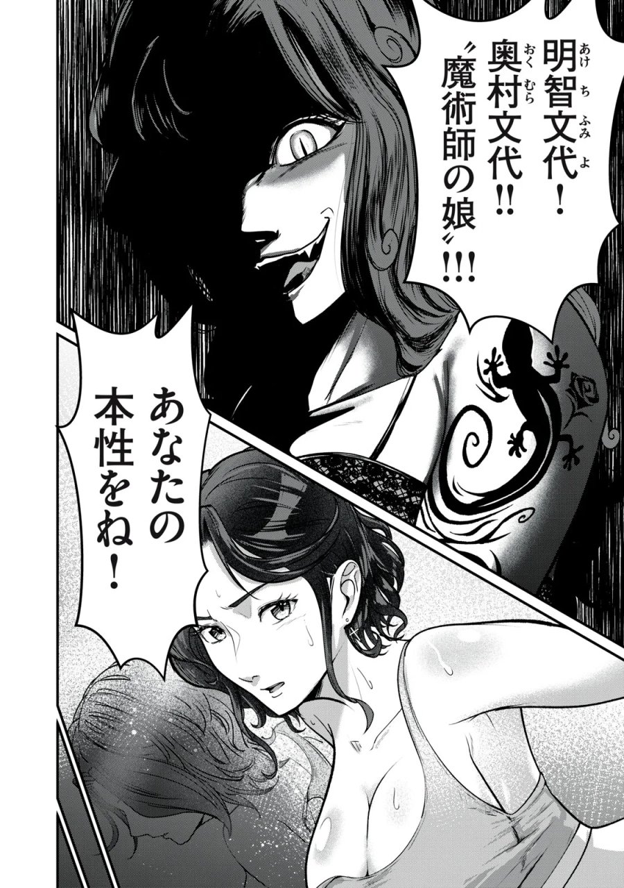 ミセス・アケチ 第11話 - Page 6
