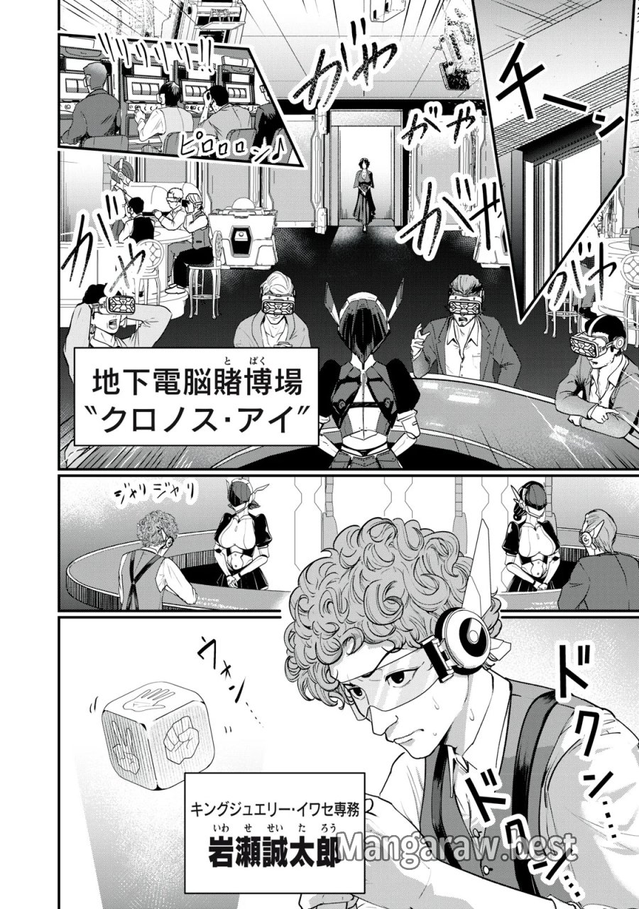 ミセス・アケチ 第11話 - Page 8