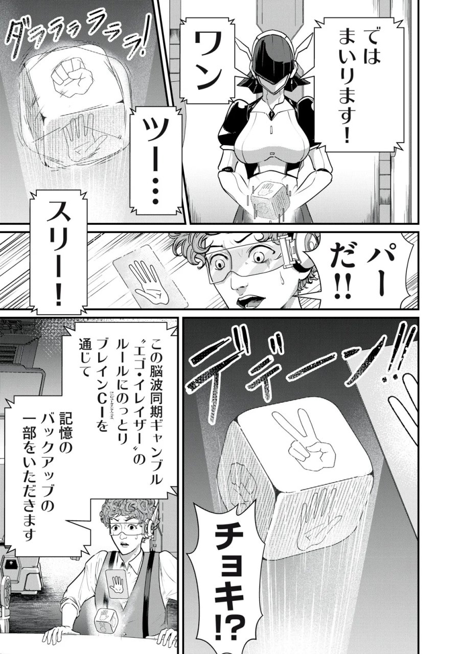 ミセス・アケチ 第11話 - Page 9