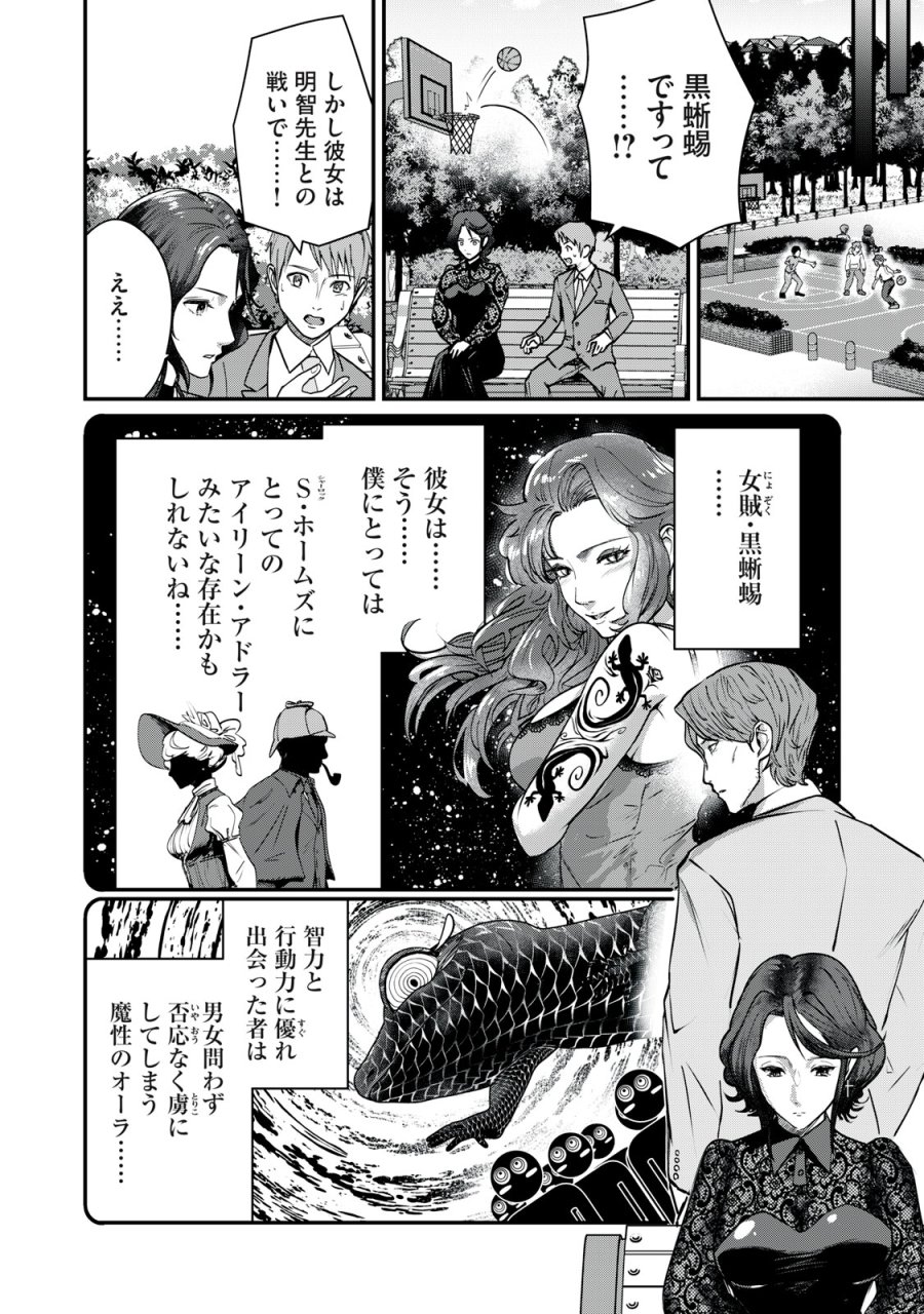 ミセス・アケチ 第10話 - Page 10