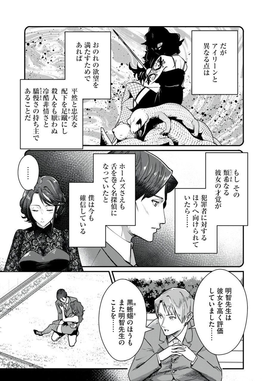 ミセス・アケチ 第10話 - Page 11