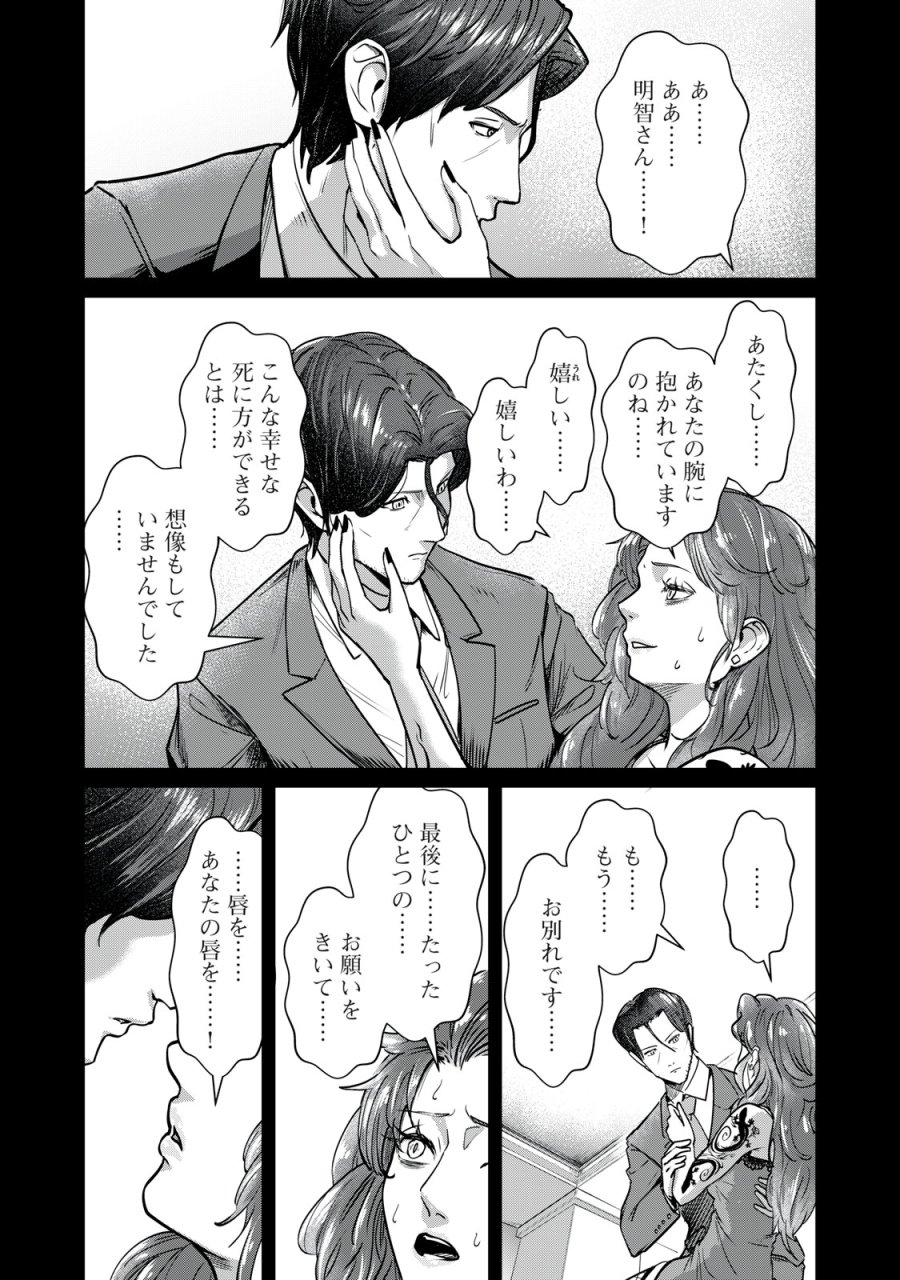 ミセス・アケチ 第10話 - Page 12