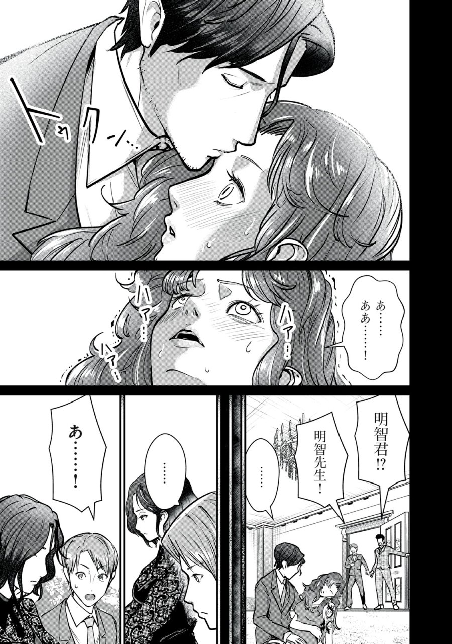 ミセス・アケチ 第10話 - Page 13