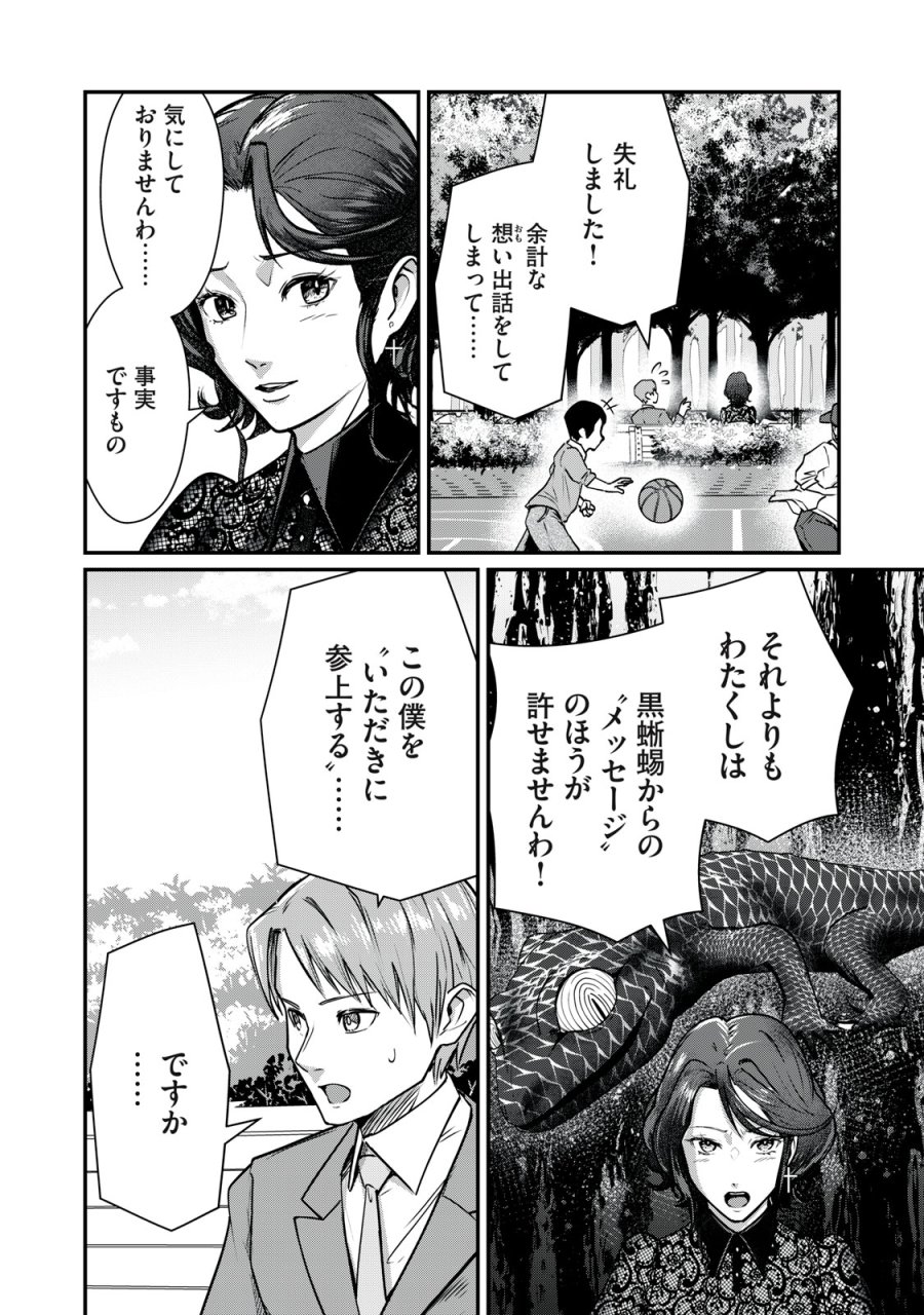 ミセス・アケチ 第10話 - Page 14
