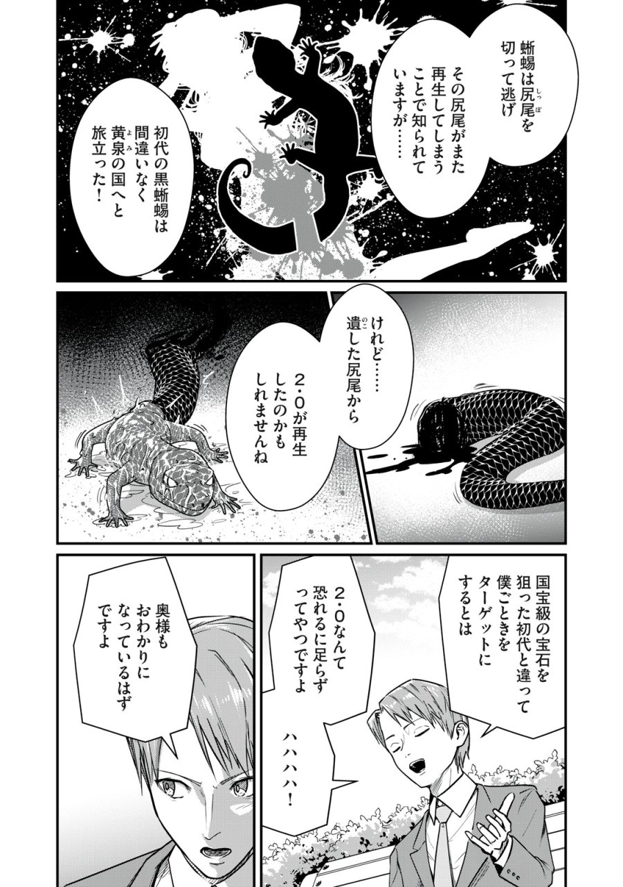 ミセス・アケチ 第10話 - Page 15