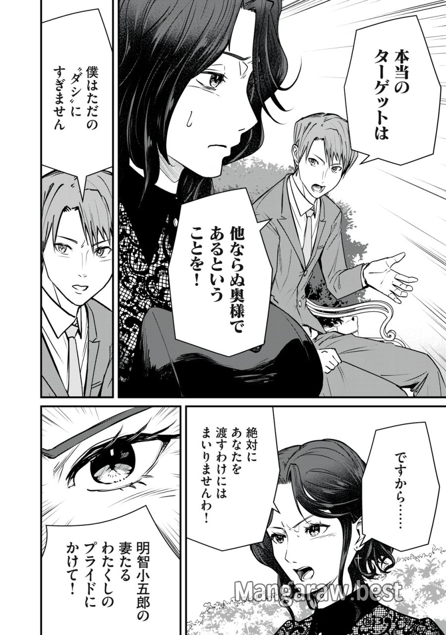 ミセス・アケチ 第10話 - Page 16