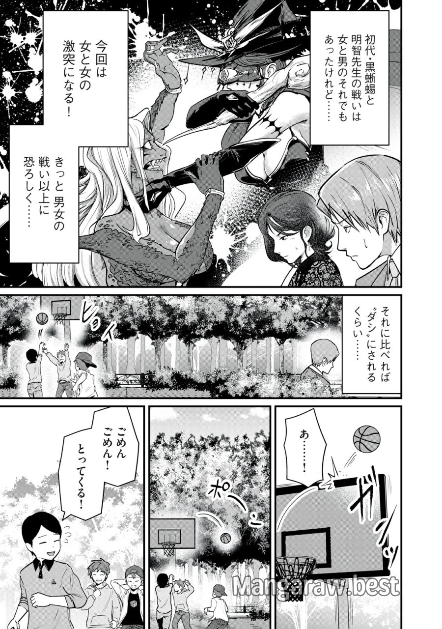 ミセス・アケチ 第10話 - Page 17
