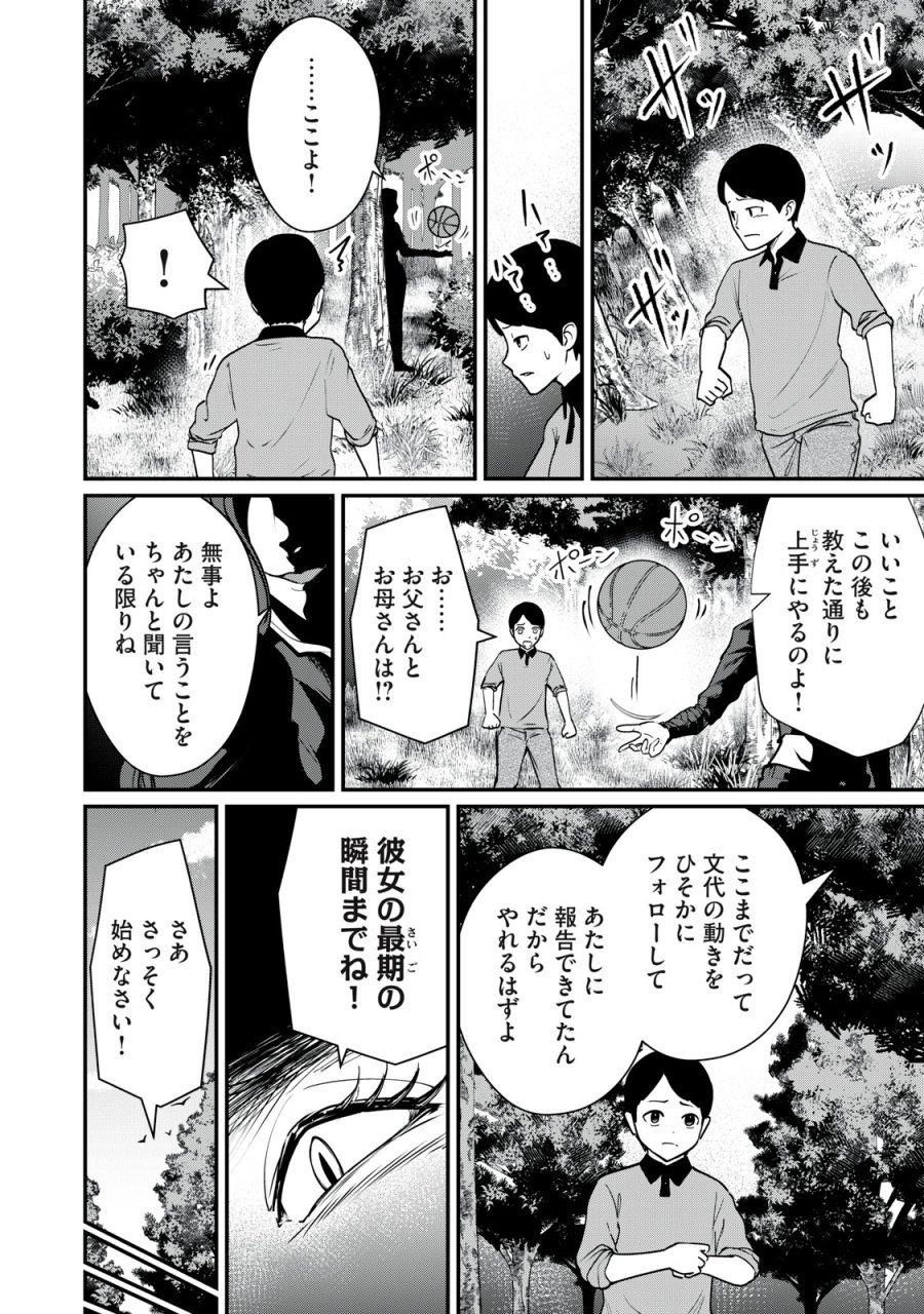 ミセス・アケチ 第10話 - Page 18