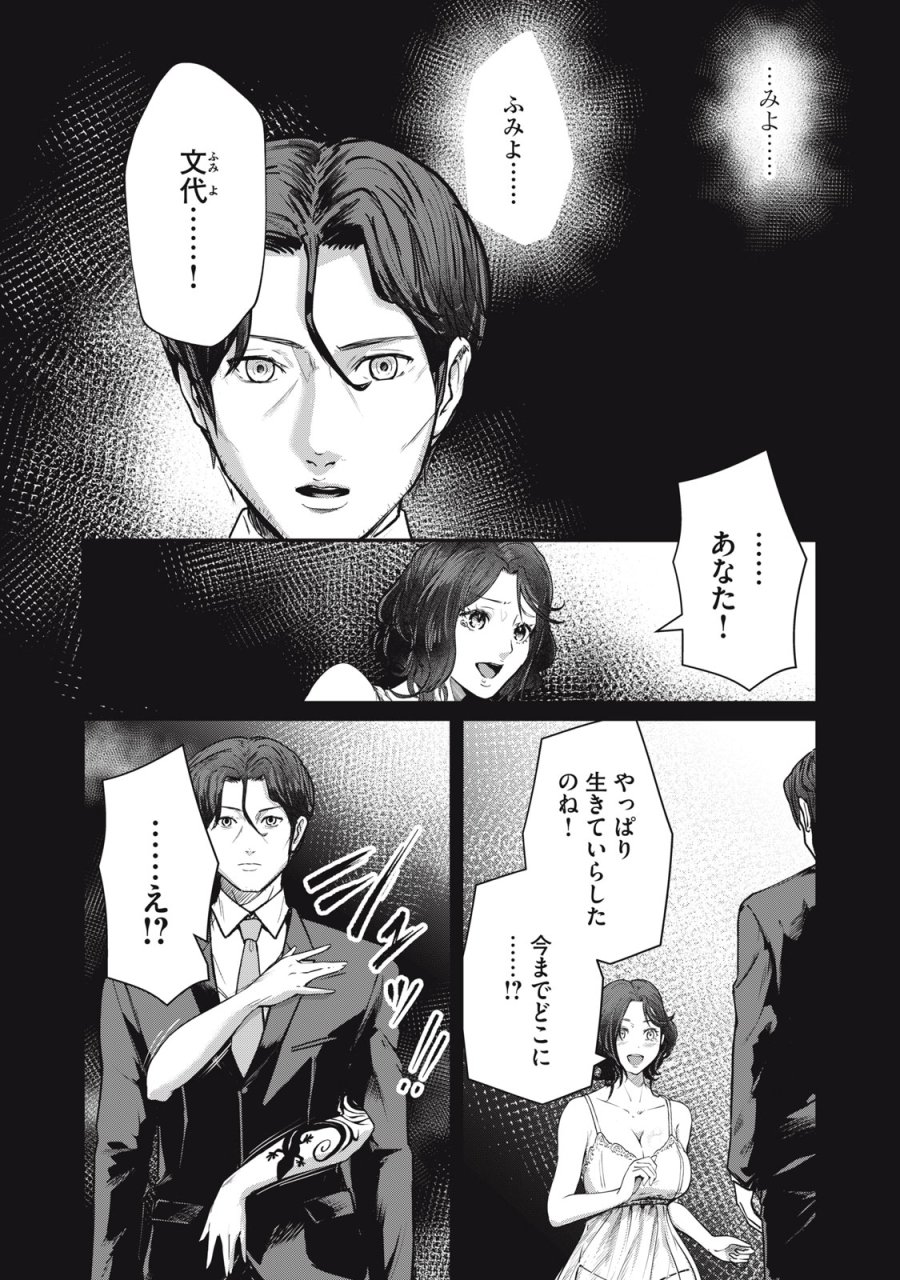 ミセス・アケチ 第10話 - Page 2