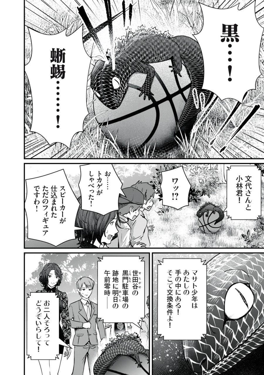 ミセス・アケチ 第10話 - Page 20