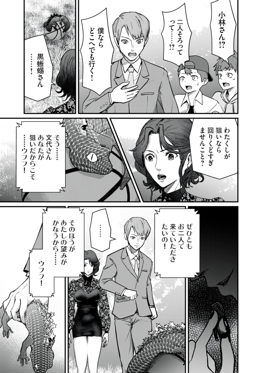 ミセス・アケチ 第10話 - Page 21
