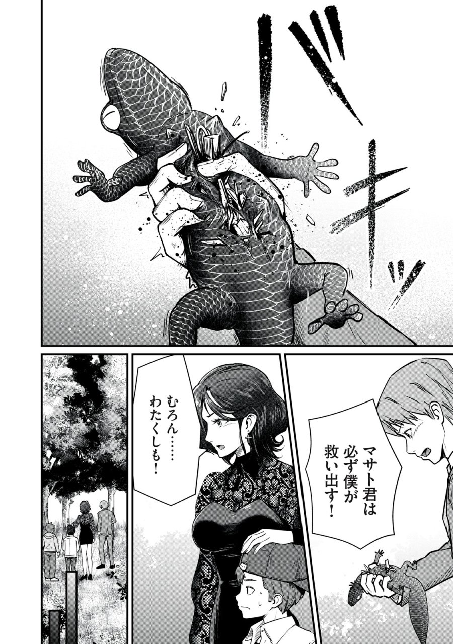 ミセス・アケチ 第10話 - Page 22