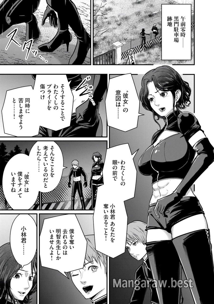 ミセス・アケチ 第10話 - Page 23