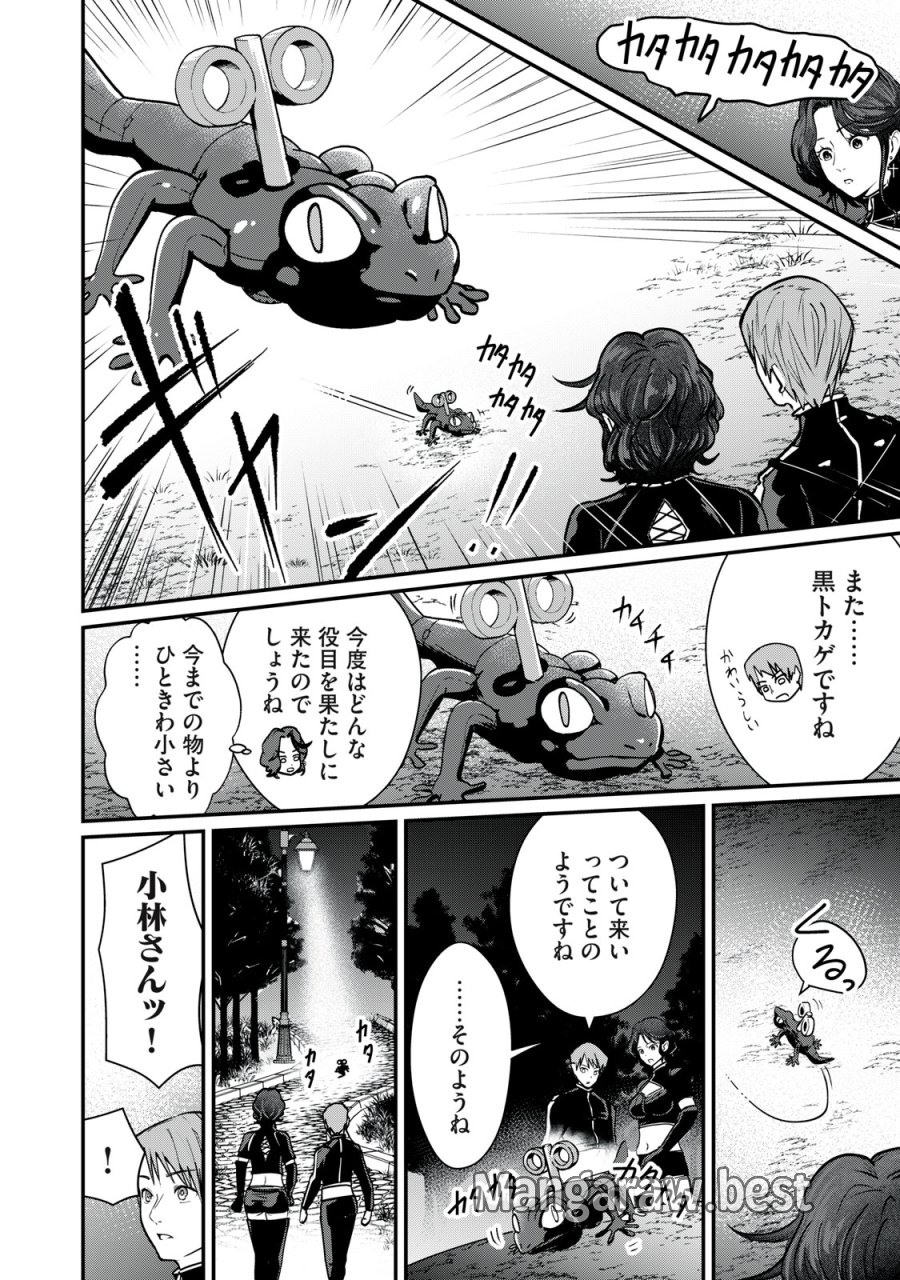 ミセス・アケチ 第10話 - Page 24