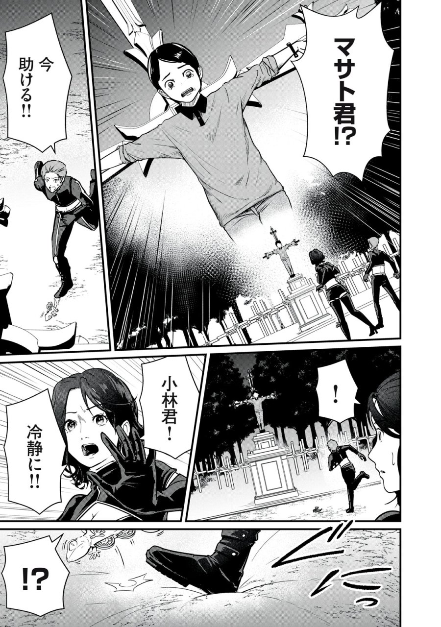 ミセス・アケチ 第10話 - Page 25
