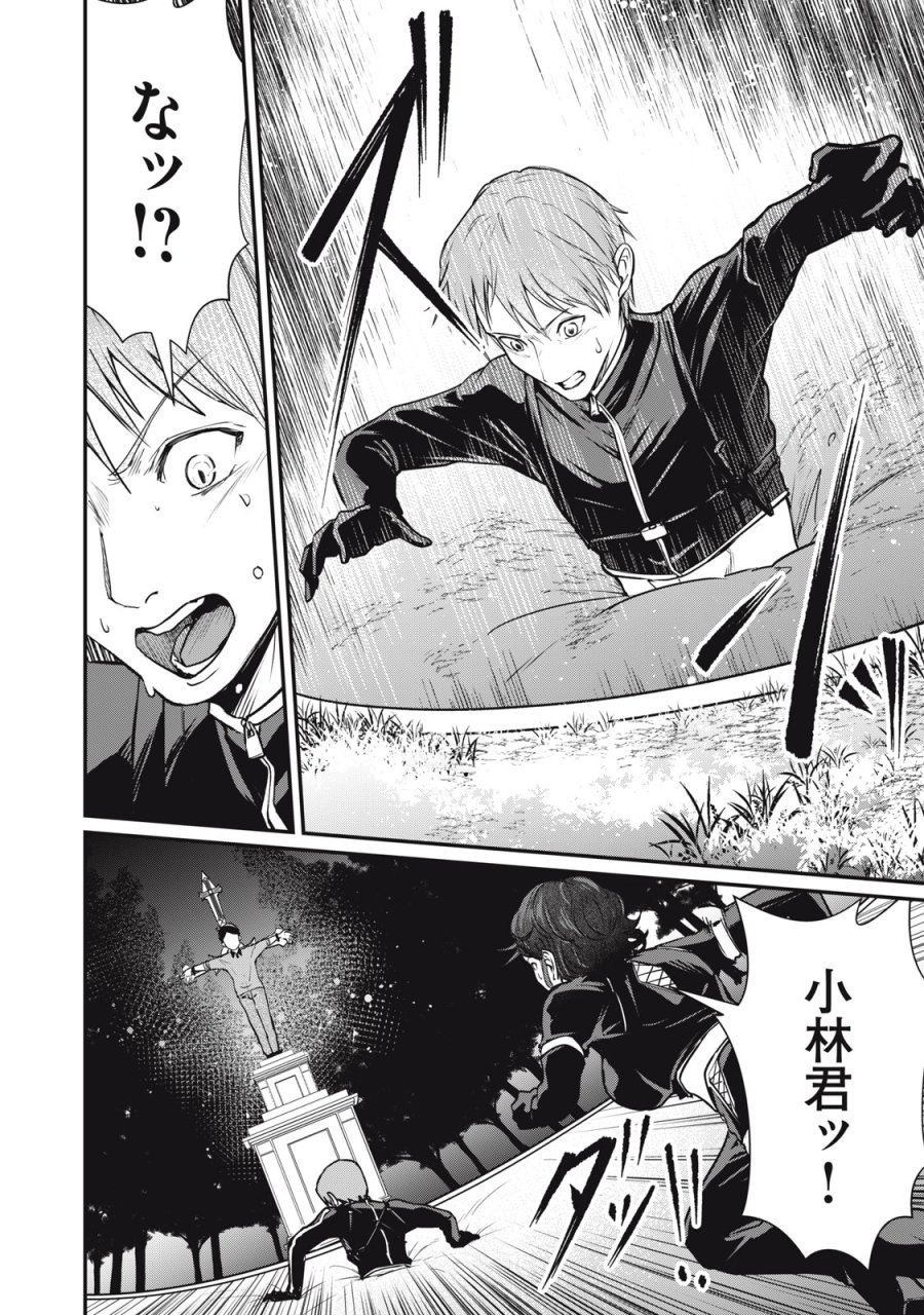 ミセス・アケチ 第10話 - Page 26