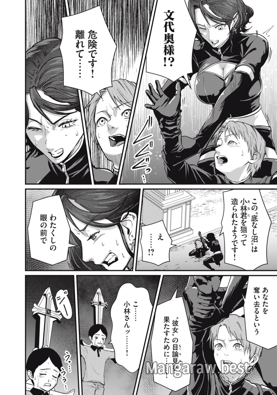 ミセス・アケチ 第10話 - Page 28