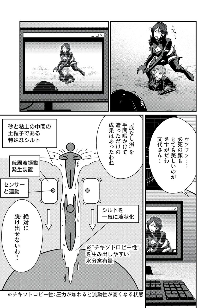 ミセス・アケチ 第10話 - Page 29