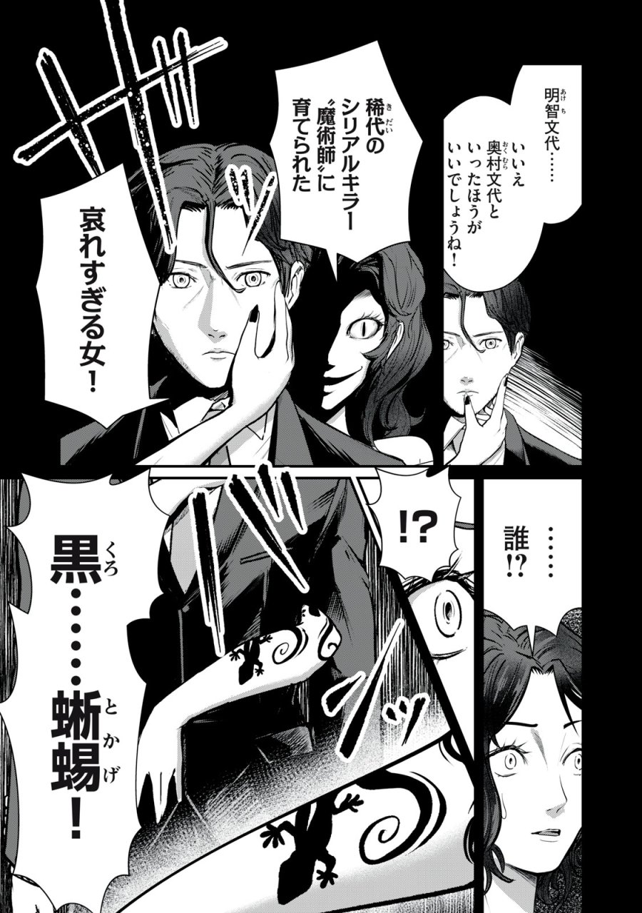 ミセス・アケチ 第10話 - Page 3