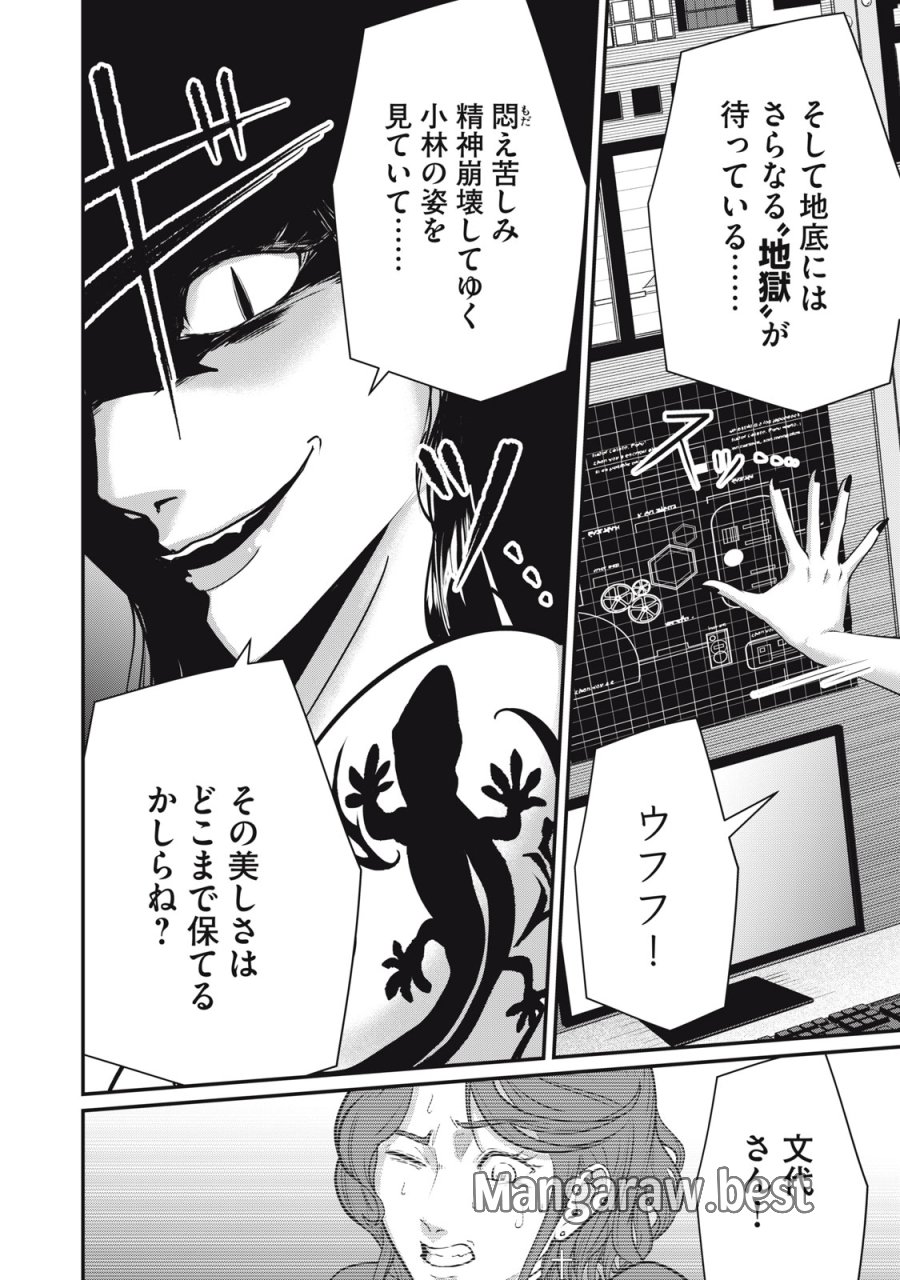 ミセス・アケチ 第10話 - Page 30