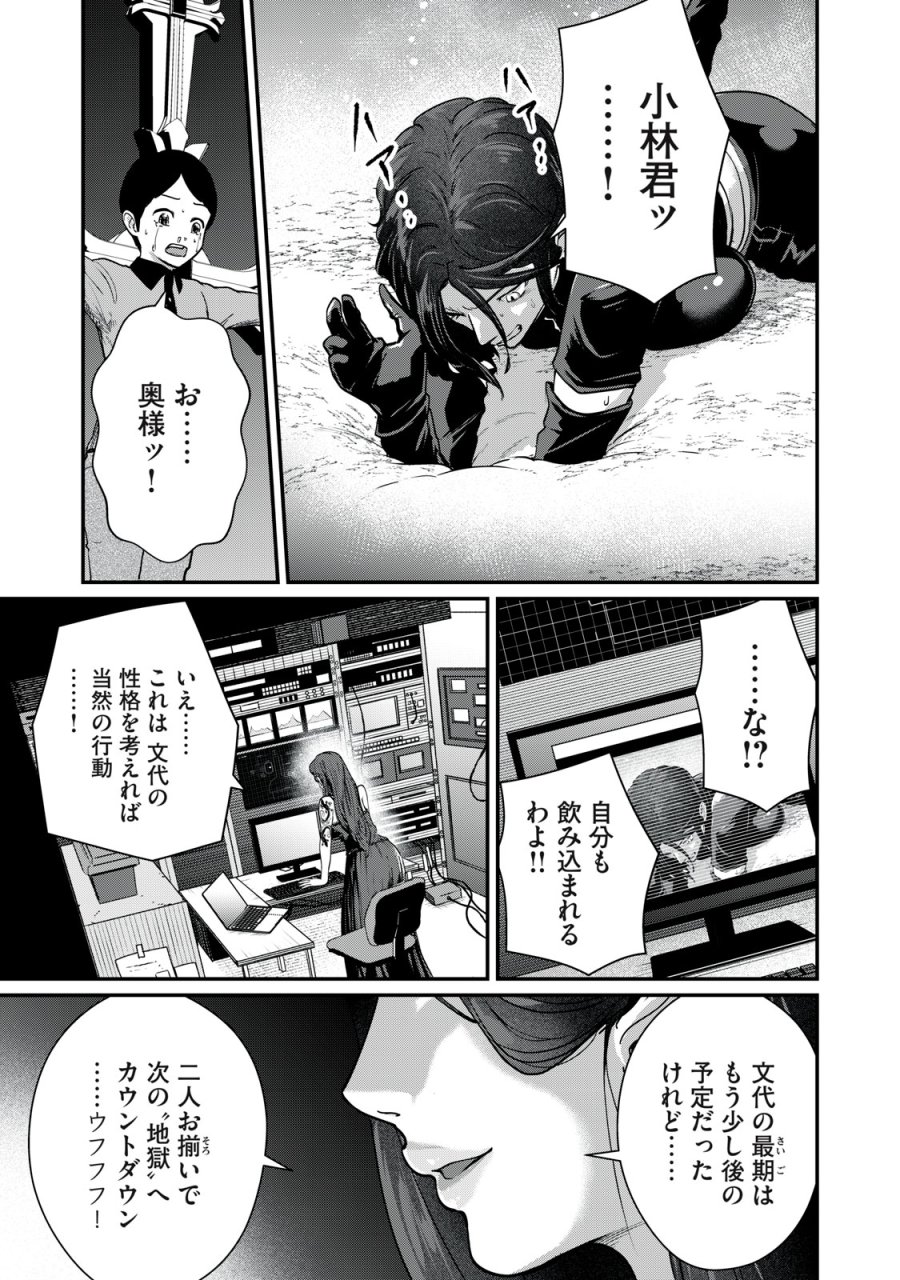 ミセス・アケチ 第10話 - Page 31