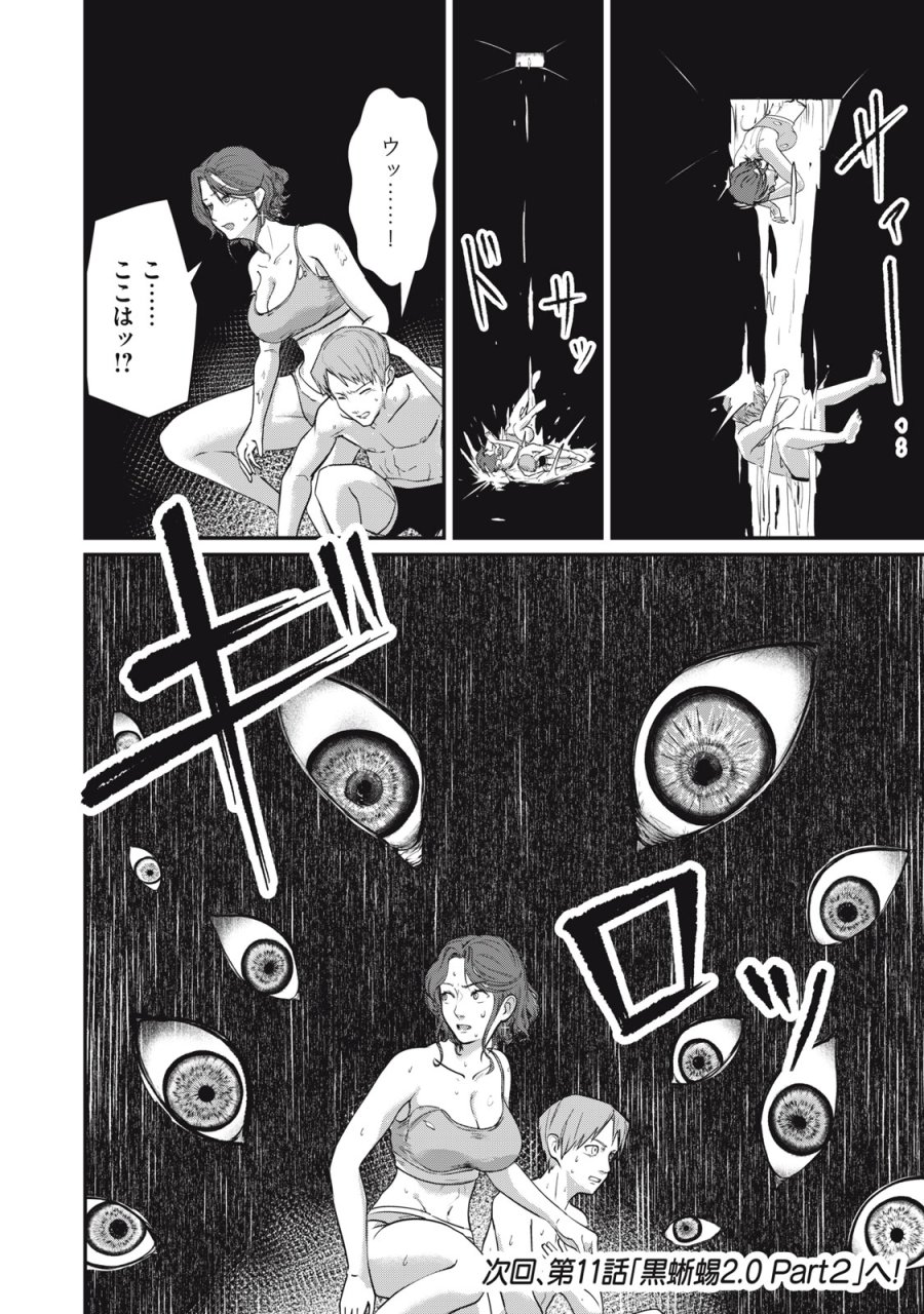 ミセス・アケチ 第10話 - Page 34