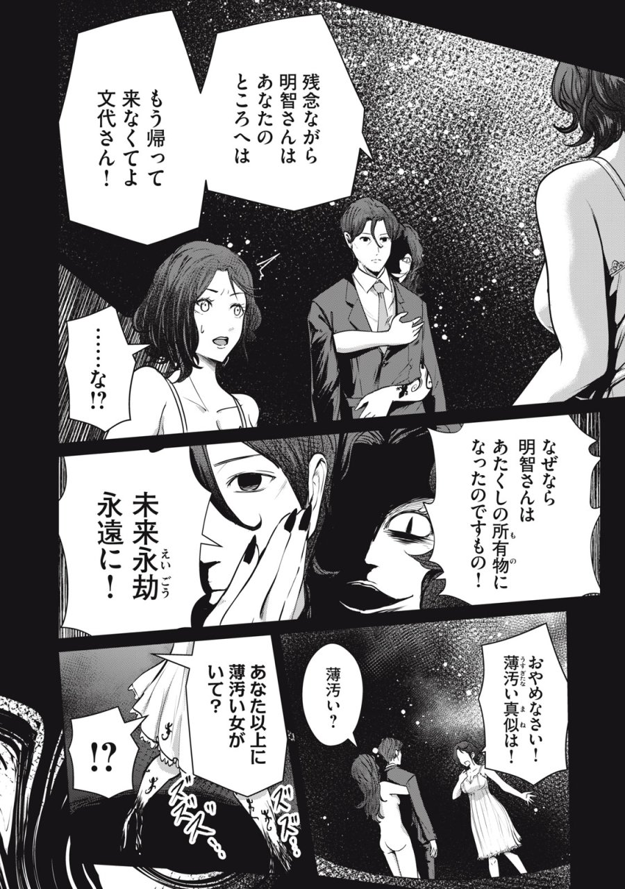ミセス・アケチ 第10話 - Page 4
