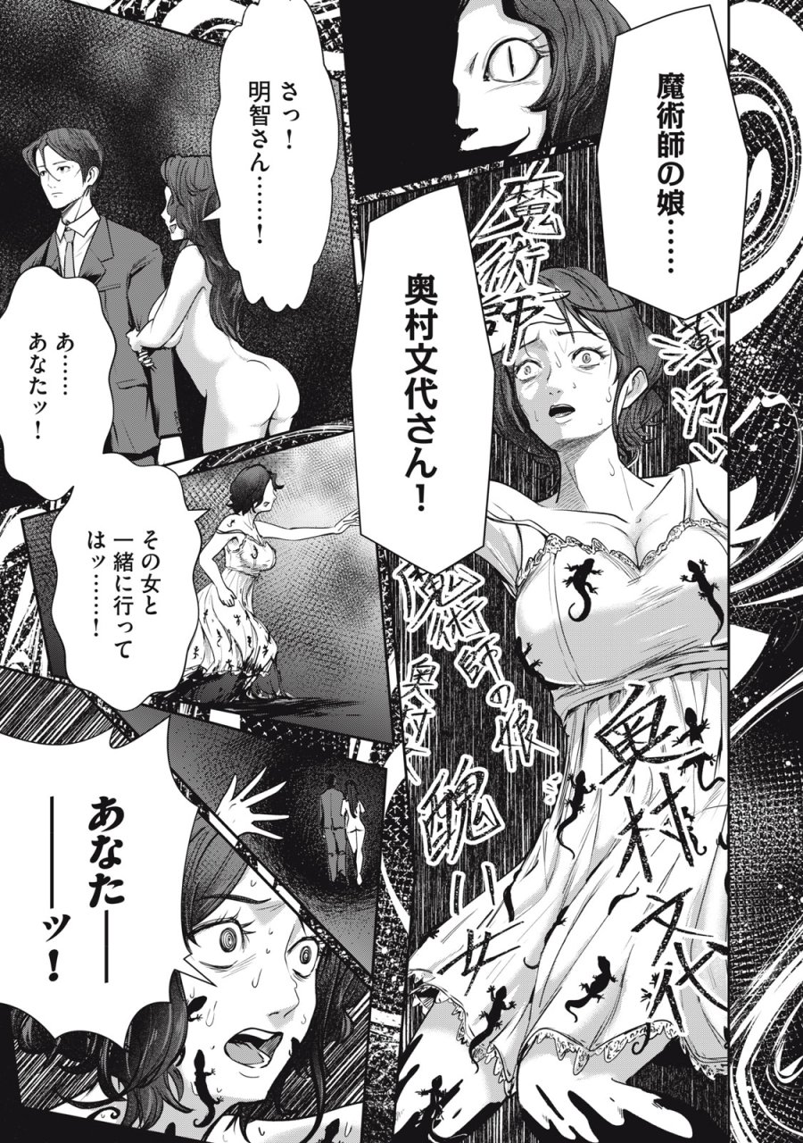 ミセス・アケチ 第10話 - Page 5