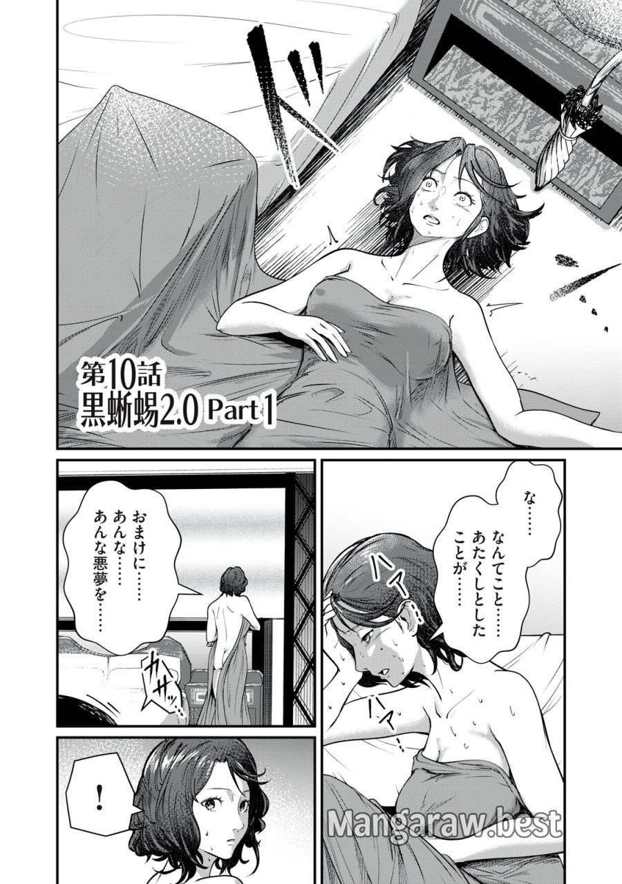 ミセス・アケチ 第10話 - Page 6