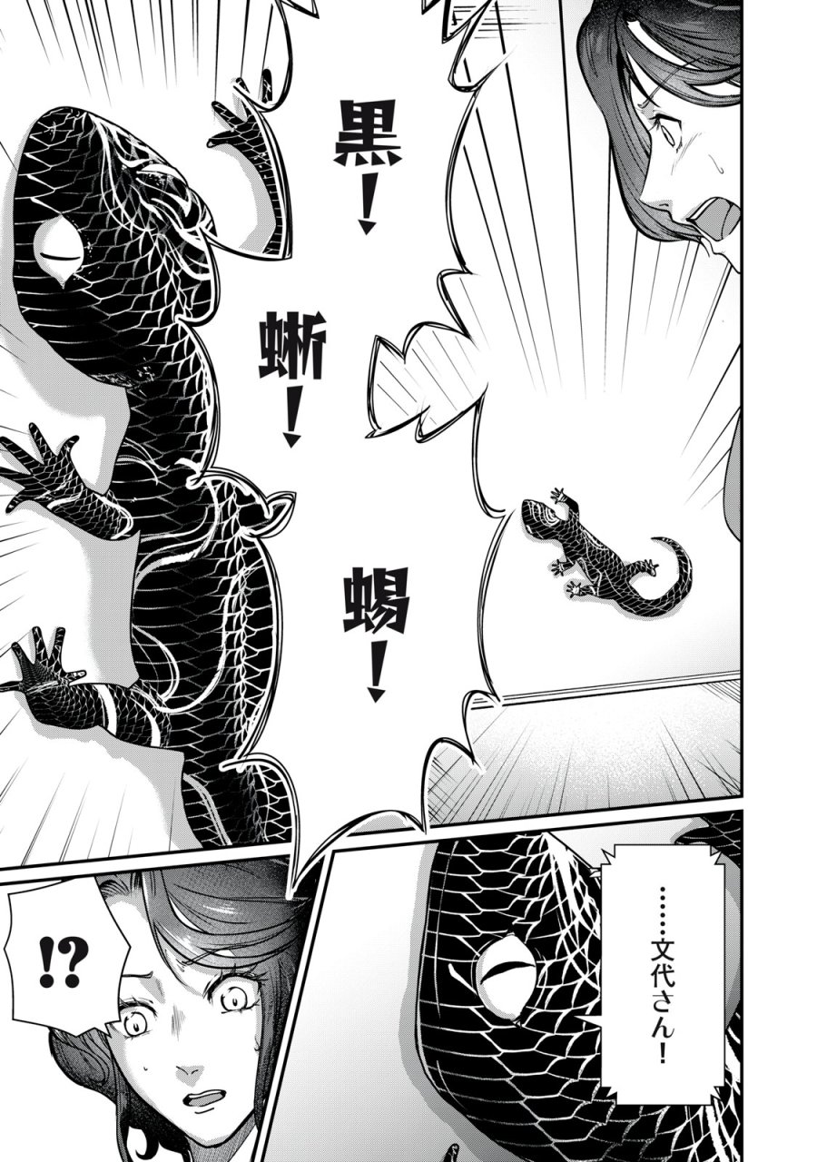 ミセス・アケチ 第10話 - Page 7