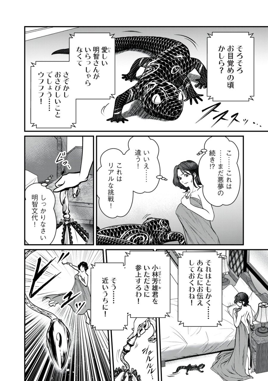ミセス・アケチ 第10話 - Page 8