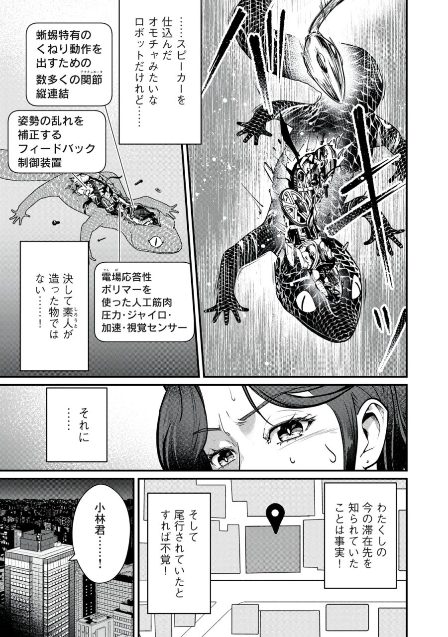 ミセス・アケチ 第10話 - Page 9