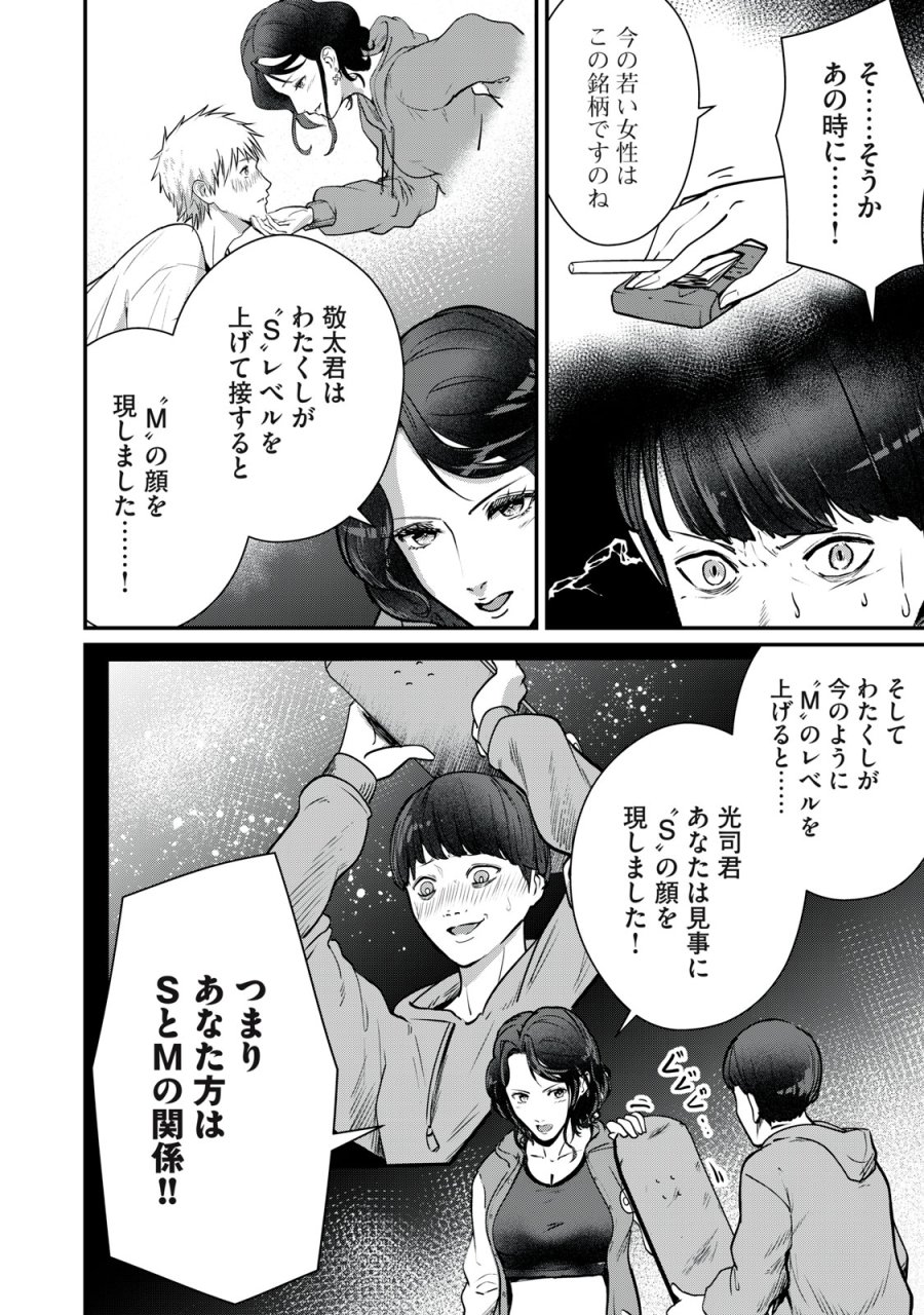 ミセス・アケチ 第9話 - Trang 18