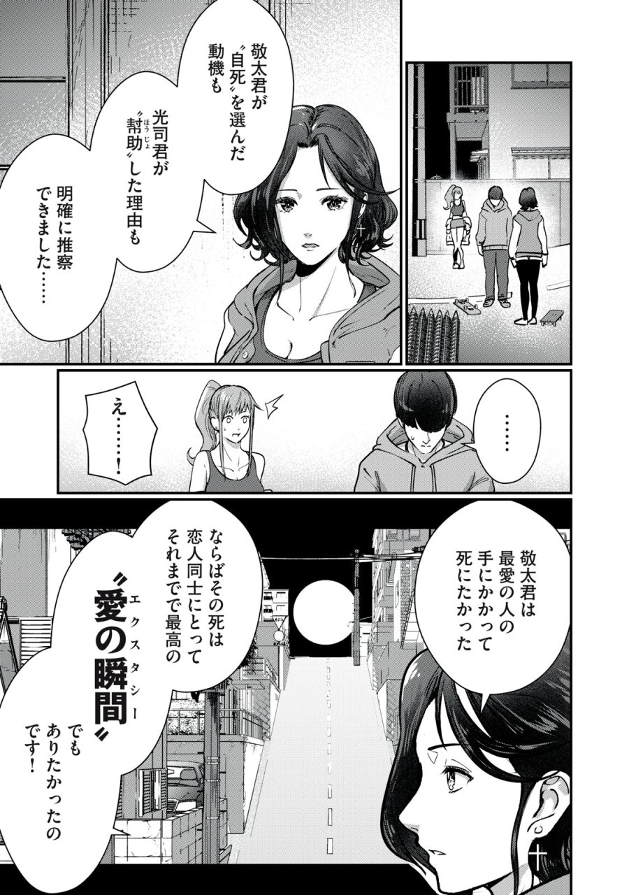 ミセス・アケチ 第9話 - Trang 23