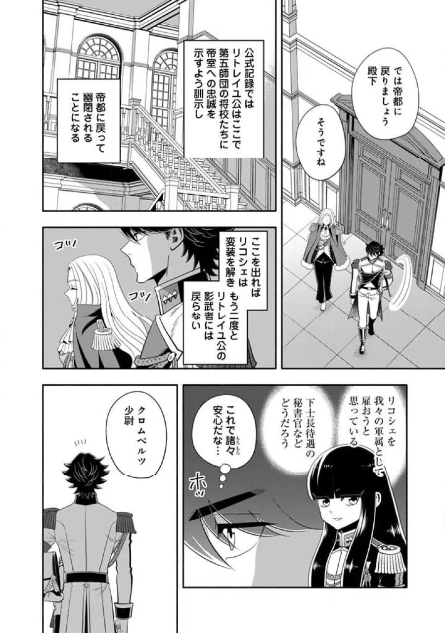 マスケットガールズ！～転生参謀と戦列乙女たち～ 第33.1話 - Page 10