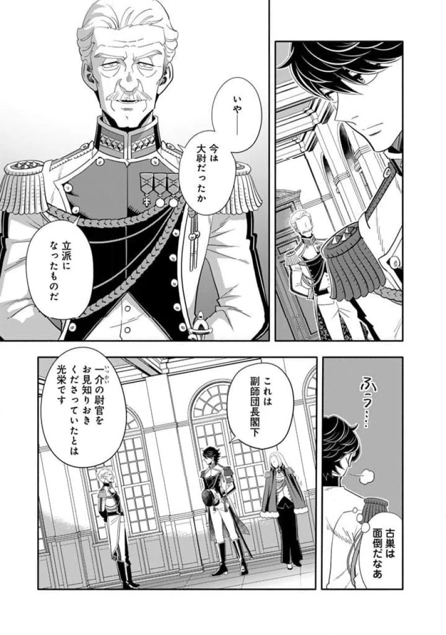 マスケットガールズ！～転生参謀と戦列乙女たち～ 第33.1話 - Page 11