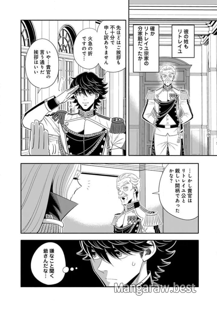 マスケットガールズ！～転生参謀と戦列乙女たち～ 第33.1話 - Page 12