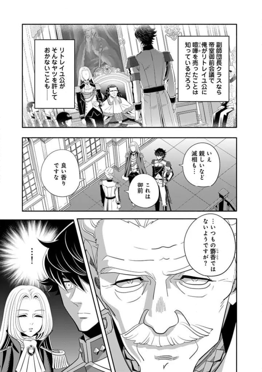 マスケットガールズ！～転生参謀と戦列乙女たち～ 第33.1話 - Page 13