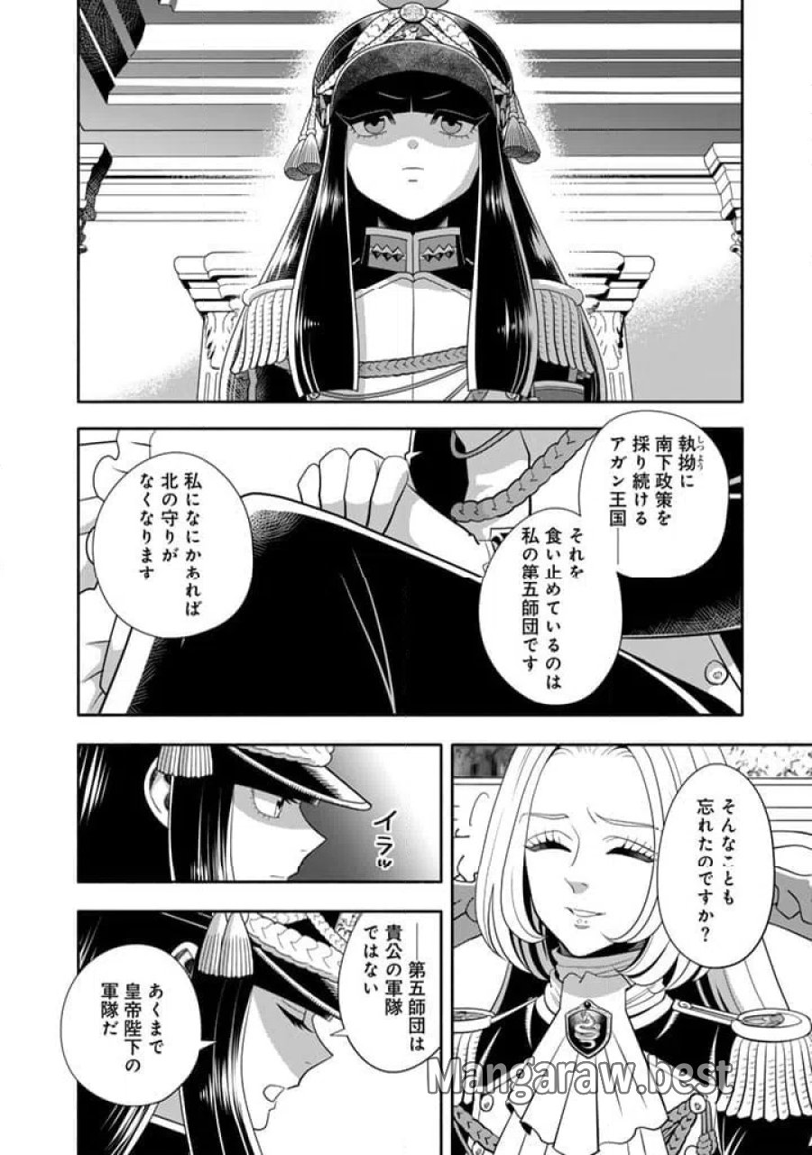 マスケットガールズ！～転生参謀と戦列乙女たち～ 第33.1話 - Page 2