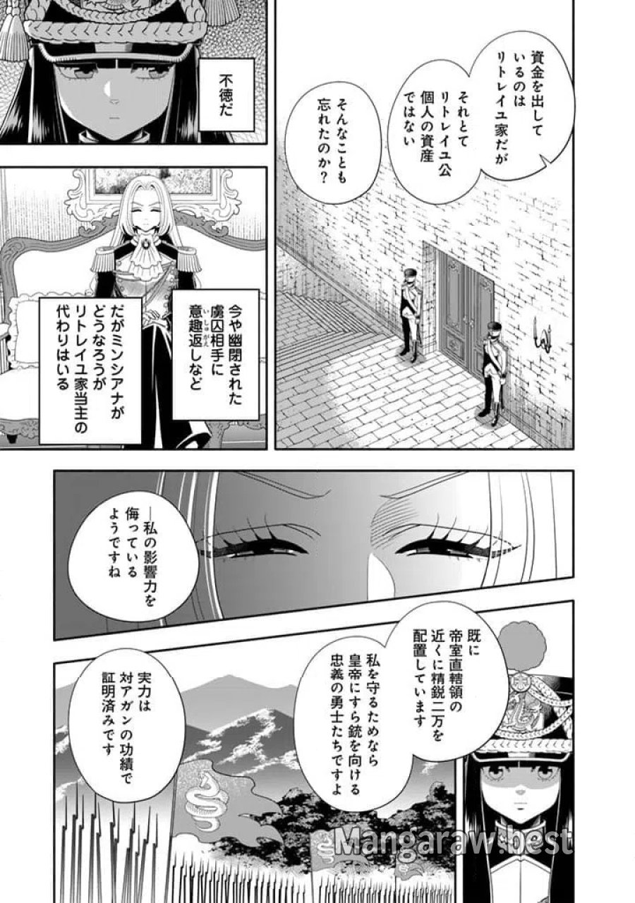 マスケットガールズ！～転生参謀と戦列乙女たち～ 第33.1話 - Page 3